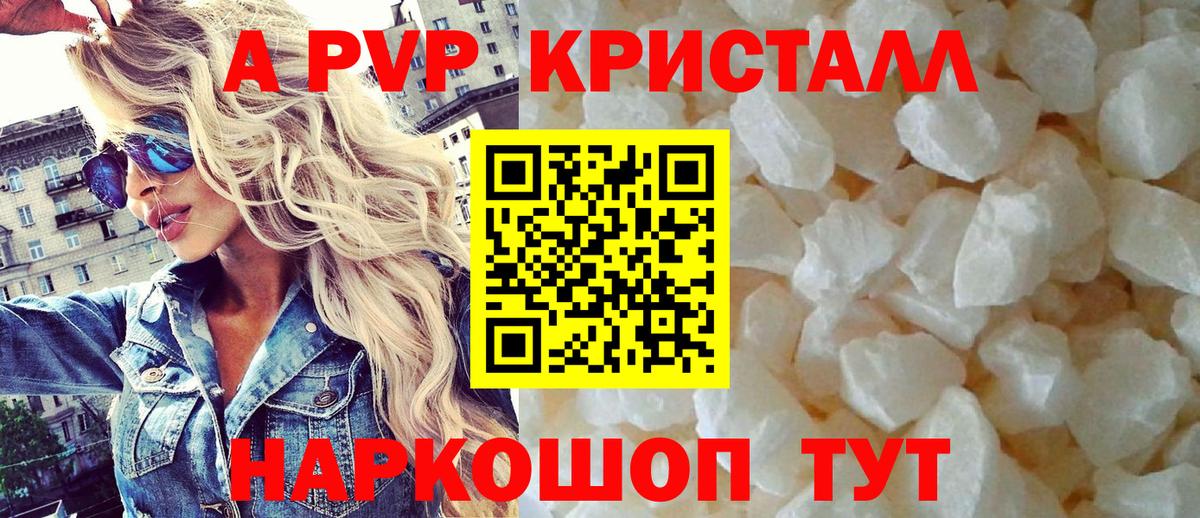 А ПВП Crystall  Вход с VPN  Севастополь  Alpha PVP Crystall  Alpha-PVP СК 