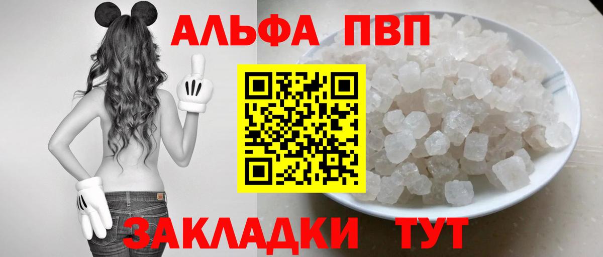 Alfa_PVP Crystall Севастополь