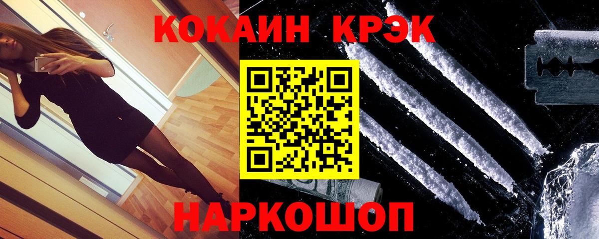Кокаин 99% Севастополь