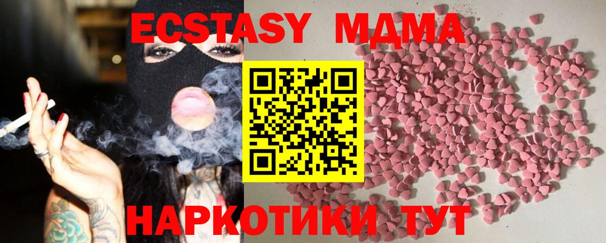 Экстази таблы Севастополь