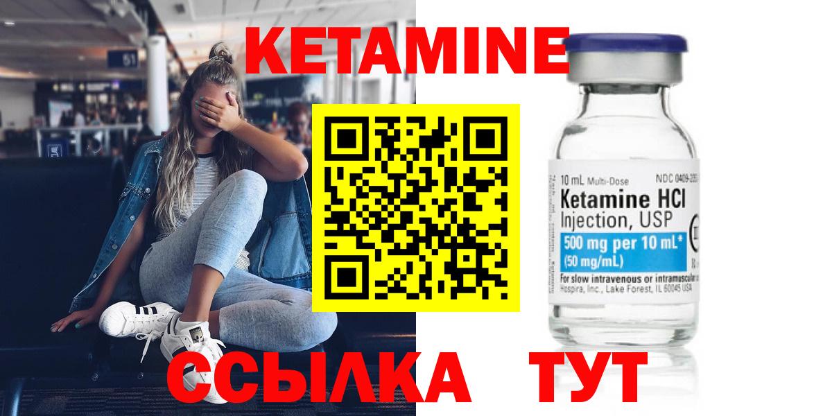 Кетамин ketamine  Вход с VPN  Севастополь 
