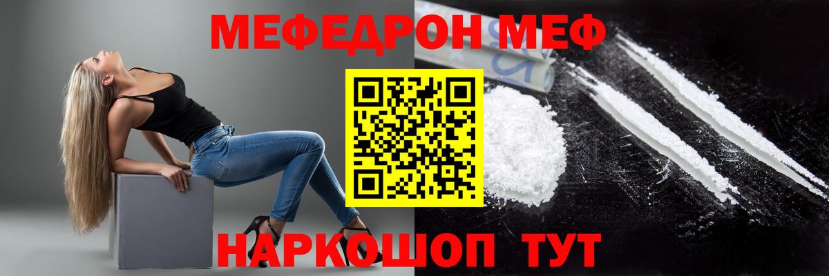 закладки  Мефедрон кристаллы  МЯУ-МЯУ мяу мяу  Меф  Вход с VPN  Севастополь 