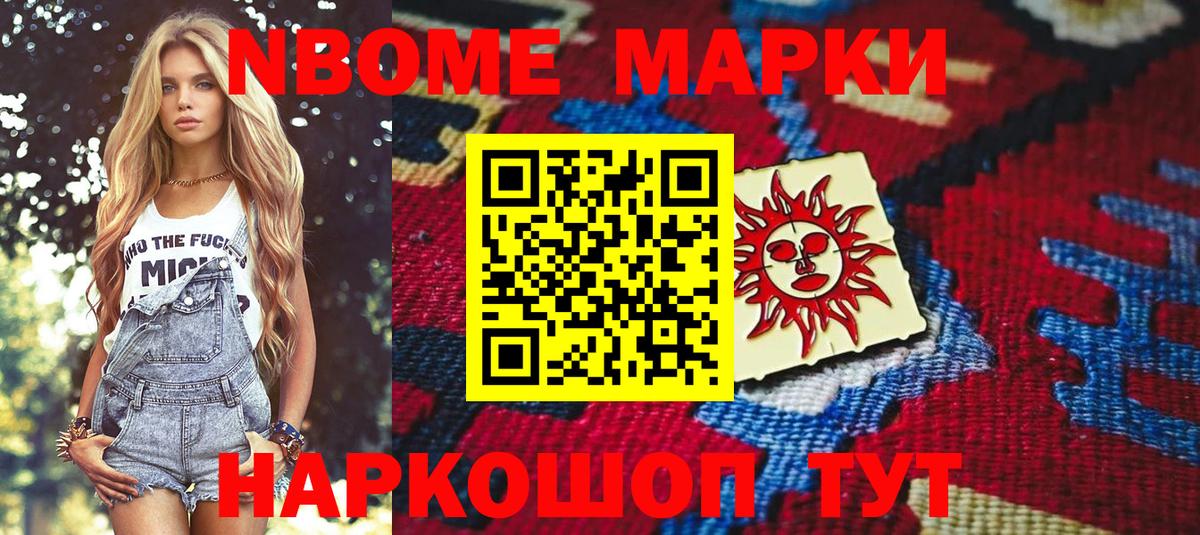 Марки N-bome 1,8мг  Вход с VPN  Севастополь  Марки N-bome 1,8мг 