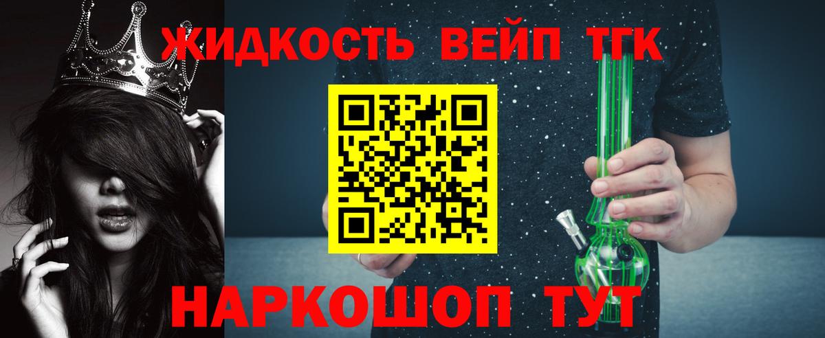 ТГК вейп Севастополь
